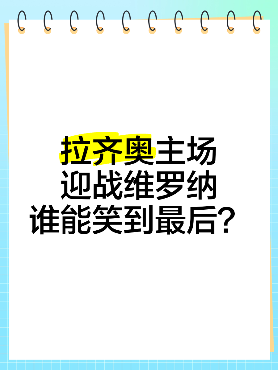 德信app下载-维罗纳主场击败对手，压哨进入前四